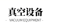 淄博越宏化工設備有限公司